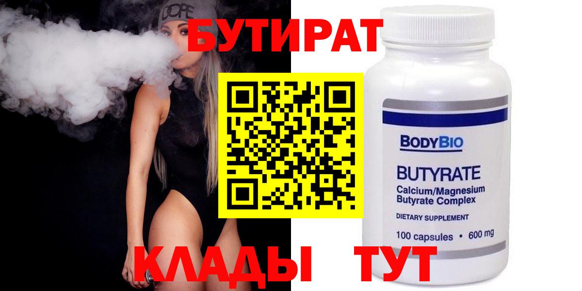 Бутират оксибутират Сафоново