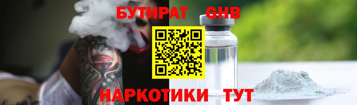 Сафоново  Бутират бутандиол  БУТИРАТ  Вход с VPN 