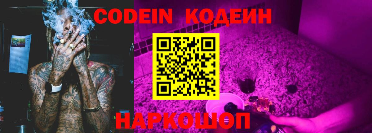 Codein Purple Drank  Вход с VPN  Кодеин Purple Drank  Сафоново 