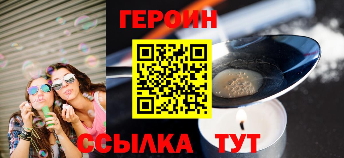 ГЕРОИН VHQ  Вход с VPN  Сафоново 